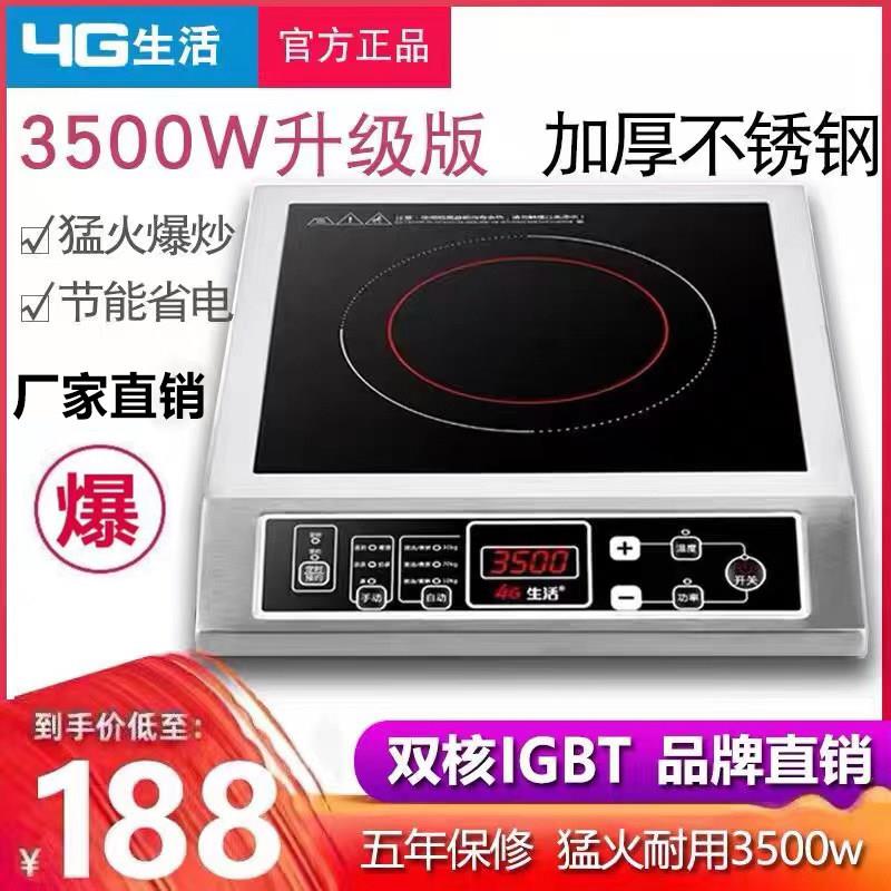 智能4G生活大功率电磁炉3500w商用不锈钢猛火灶炉家用电池炉平面