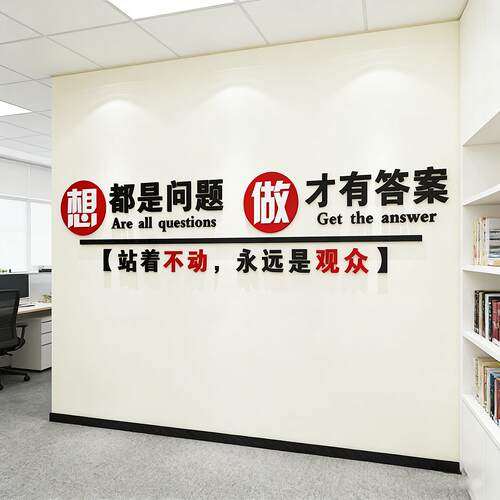 公司办公室励志标语墙面装饰贴画纸企业文化奋斗文字亚克力3d立体