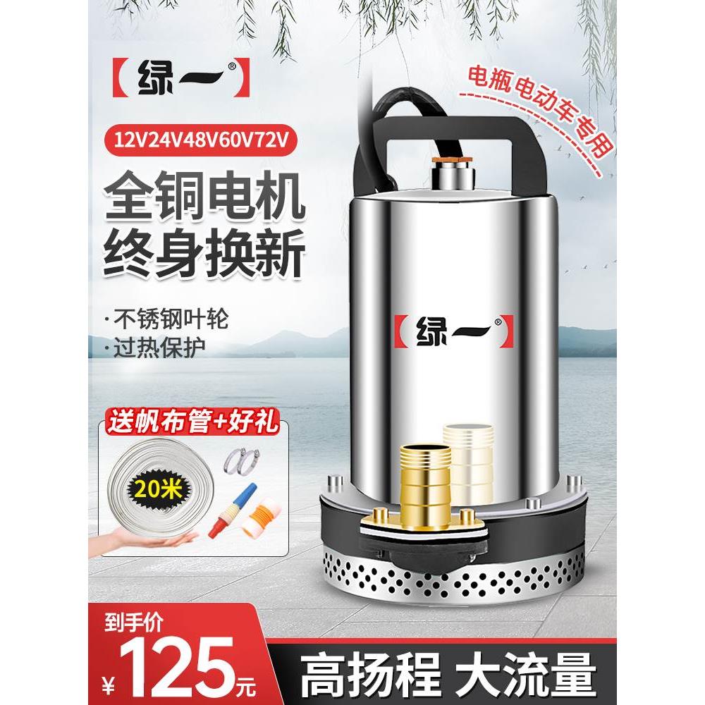 新界直流潜水泵12V抽水机24V/48V/60V电瓶车电动车小型农用灌溉