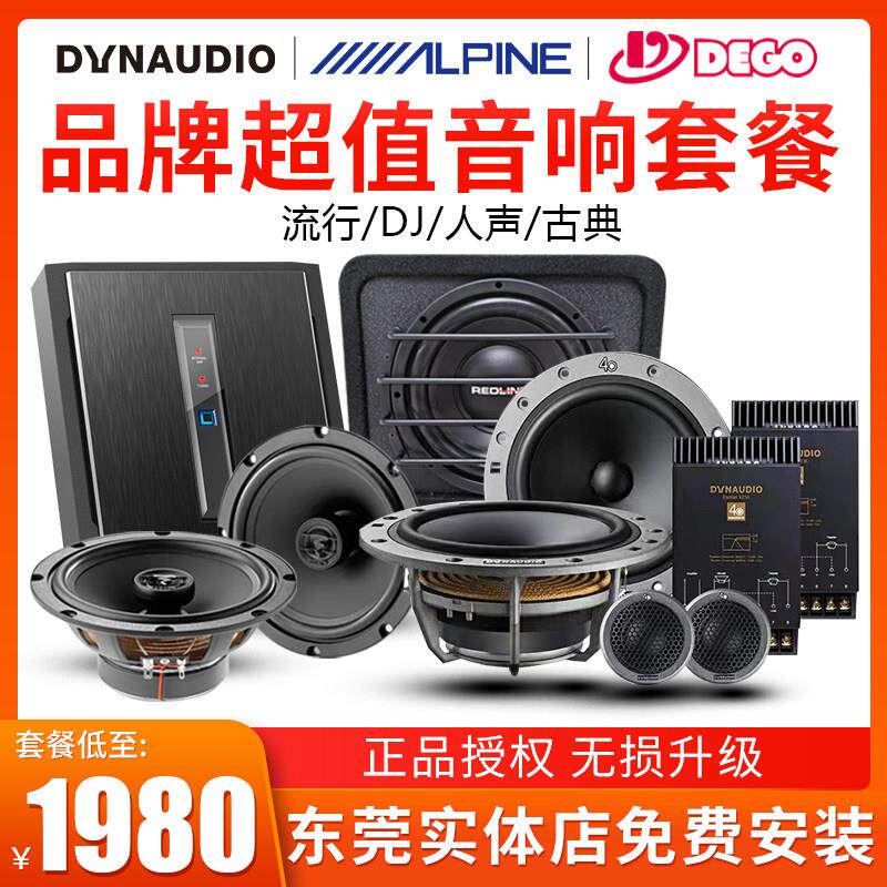 东莞专业汽车音响改装丹拿Alpine两分频三分频DSP功放无失真安装