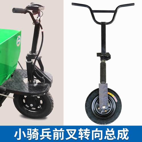 改装小骑兵前轮转向总成工地工程电动三轮车前叉轴承套管配件大全
