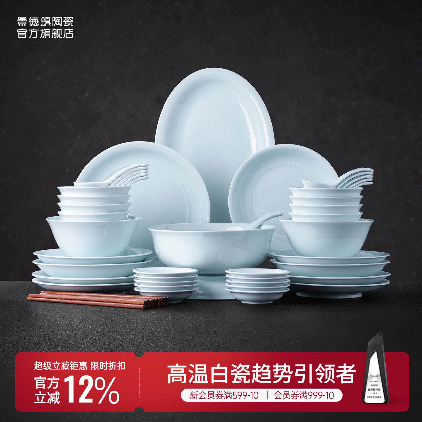 景德镇官方瓷器餐具套组 轻奢中式家用瓷餐具 乔迁新居送礼瓷碗盘
