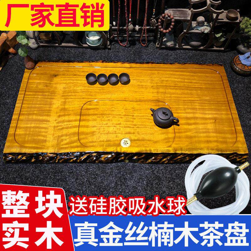 金丝楠木茶盘家用花梨小型茶海实木客厅功夫原木茶桌天然整块原木