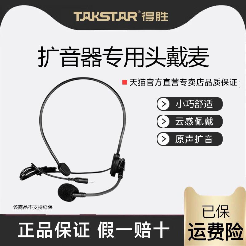 得胜HM-700扩音器耳麦克风德胜小蜜蜂话筒教师专用头戴式有线喇叭