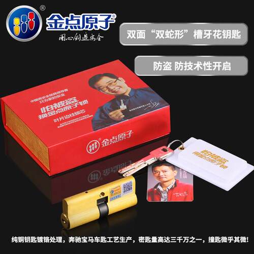 官方授权 金点原子C级叶片防盗门锁芯SYB60群升OML富新星月神万嘉