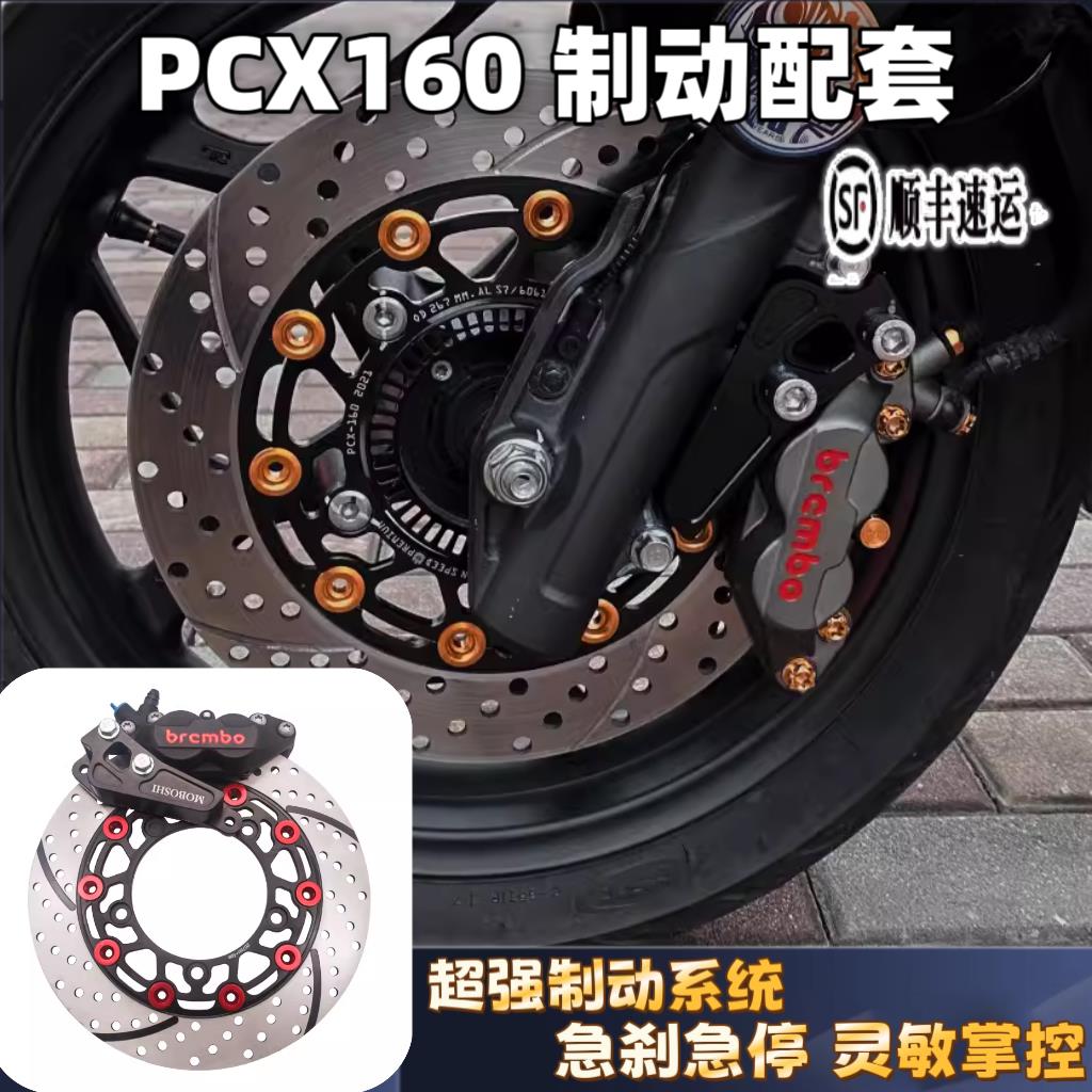 pcx160改装前煞车盘267mm浮动碟+布雷博对四大鲍鱼卡钳转接码套件