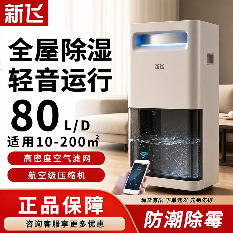 新飞除湿机家用卧室除湿器吸湿吸潮地下室干燥防潮湿抽湿机吸湿器