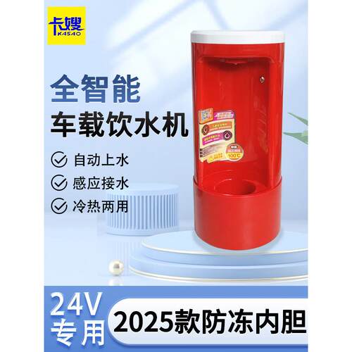 新款车载饮水机24v货车专用防冻款智能车用热水器冷热两用金凯盛