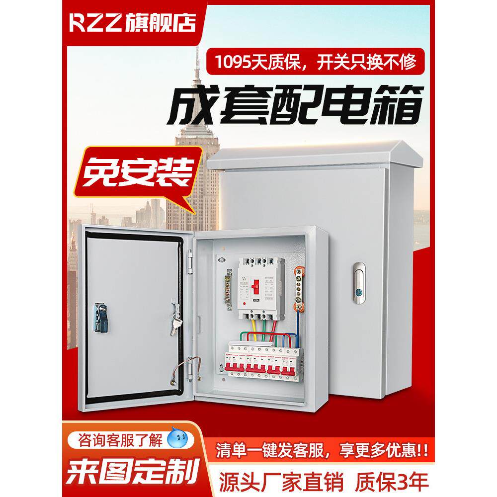 配电箱电箱成套家用电控箱成品明装成品电源开关箱定制低压动力柜
