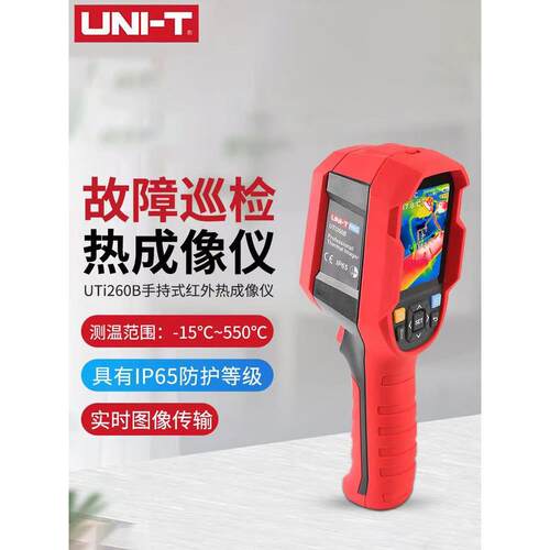 Uvn260B/120S红外热像仪防水自动测温热像仪地暖测温