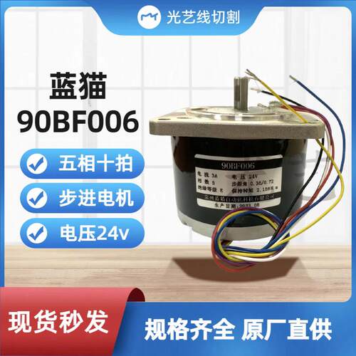 线切割配件线切割步进电机常州蓝猫步进电机90BF006 5相10帕电机