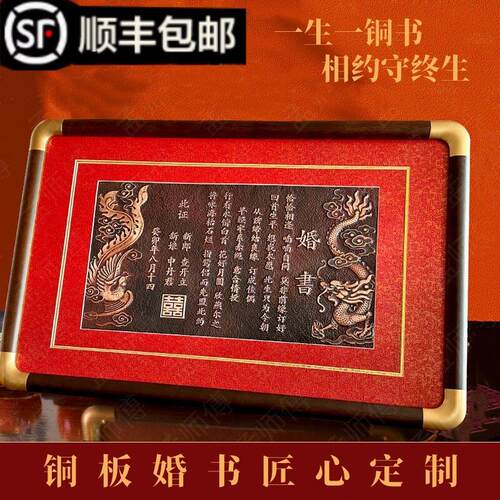 铜板婚书中式小众高端聘书手工中国风定制龙凤呈祥铜版订婚书铜制