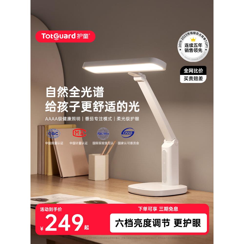 护童儿童护眼灯星愿 灯台灯护眼学习专用儿童阅读灯学习专用护眼