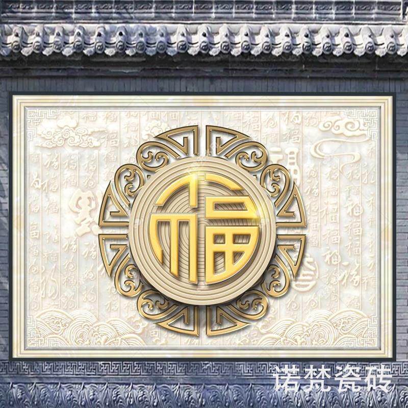 户外定制瓷砖壁画迎门墙古典百福字自建房影壁墙农村庭院照壁瓷砖