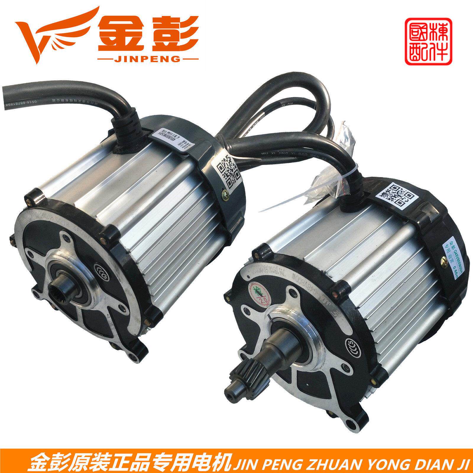 金彭原厂48V1000W 60V80W电动三轮车电机16牙马达电动三轮车专用