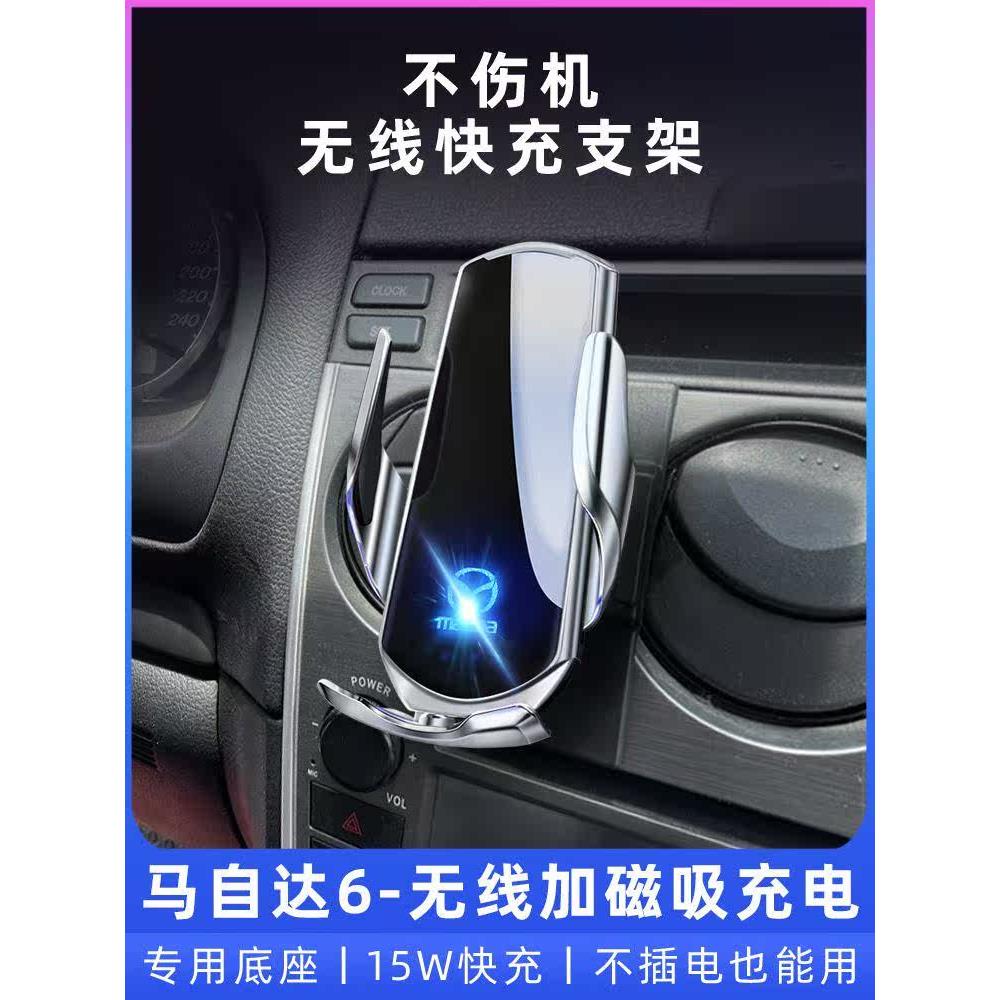 适用于马自达6专用手机车载导航支架无线充电器改装汽车用品爆改