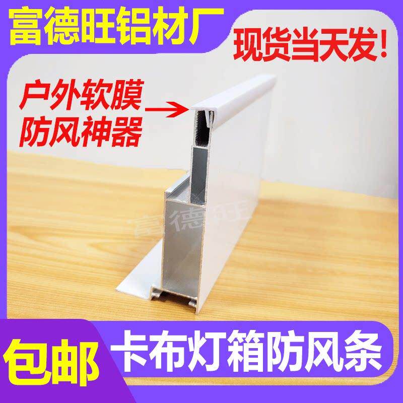 户外卡布灯箱防风条防漏光软膜灯箱压条PVC收边条防风卡条图片