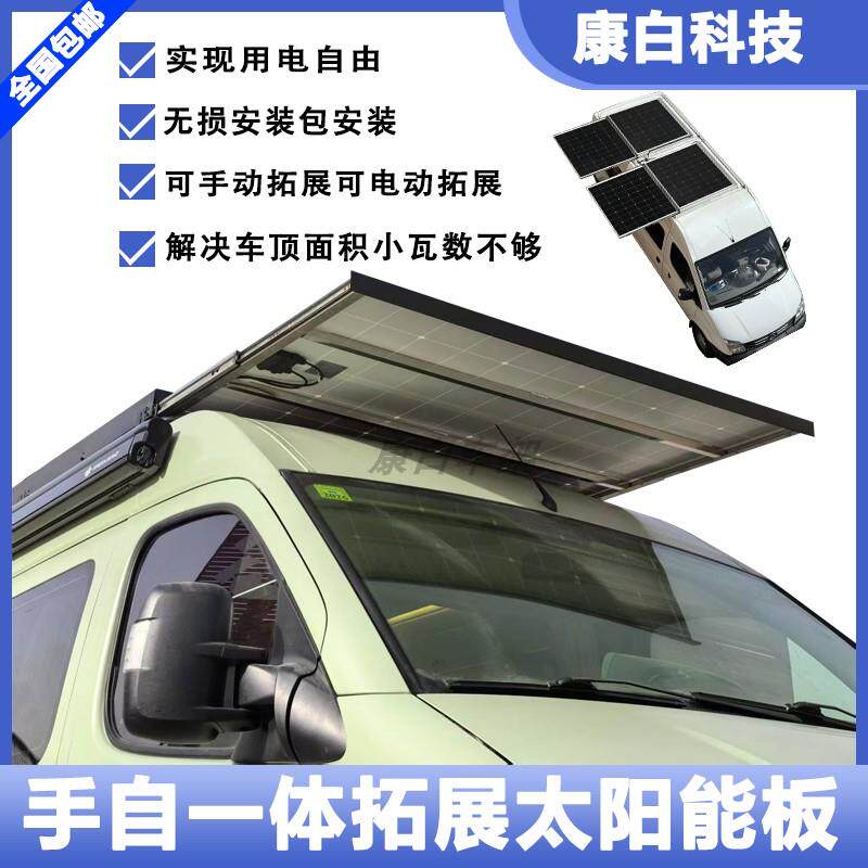 拓展太阳能板房车车顶太阳能电池板收纳抽拉拓展拉大功率手自一体