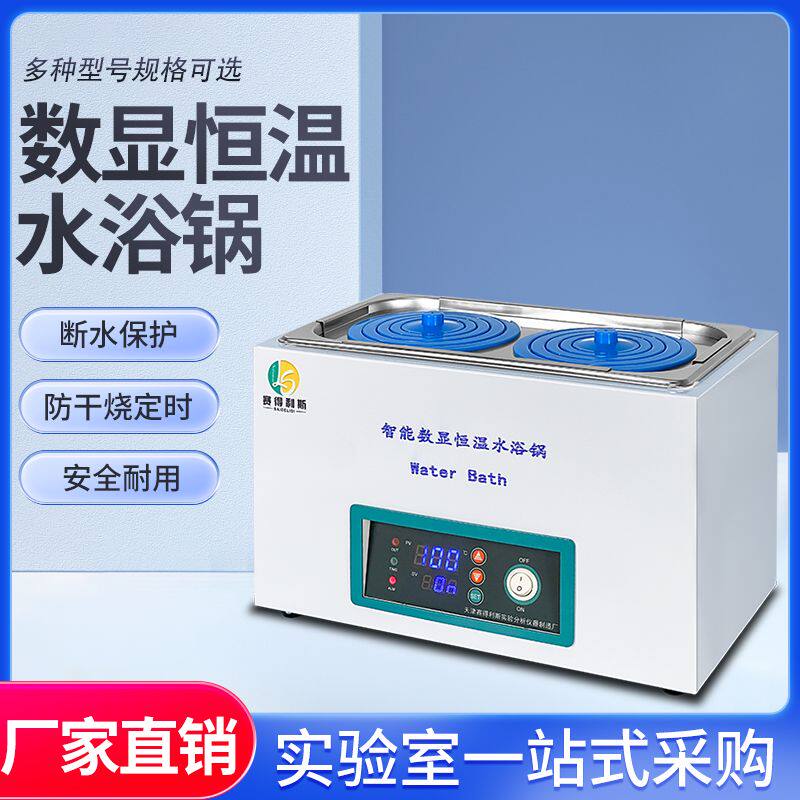 电热数显恒温水浴锅实验室 单孔 双孔四孔六孔不锈钢防干烧水浴箱