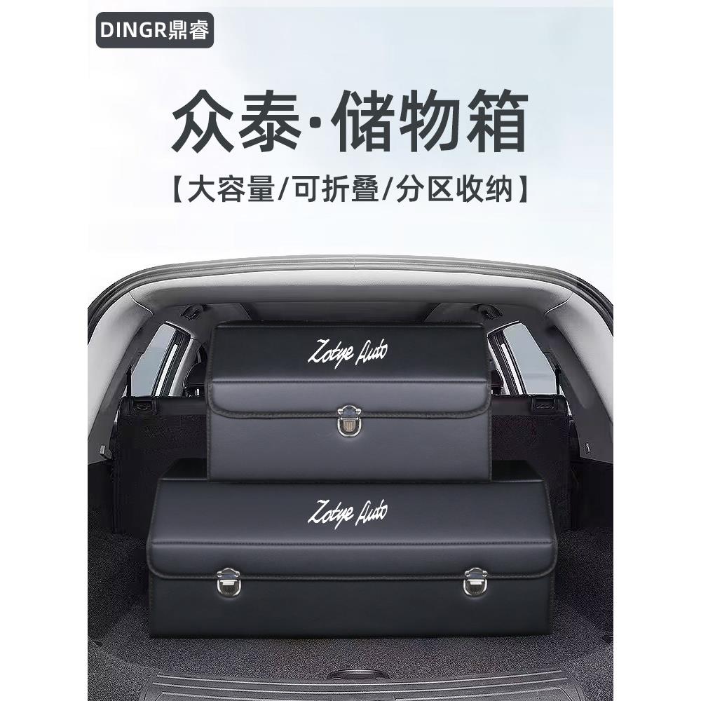 众泰t600 z560 t700大迈x5全车配件大全汽车载后备箱收纳箱储物盒图片
