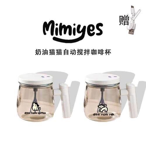 mimiyes周边丨可爱咖啡搅拌杯自动懒人办公带盖子手柄刻度玻璃水