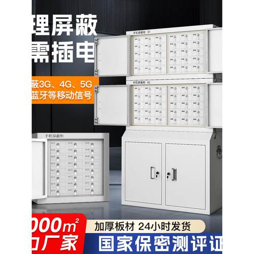 手机信号屏蔽柜物理壁挂部队会议室智能存放柜保管寄存柜考场20格