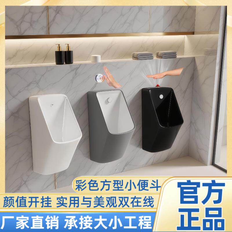 挂墙式家用小便斗全自动感应小便池男士陶瓷小便器方型彩色尿槽斗