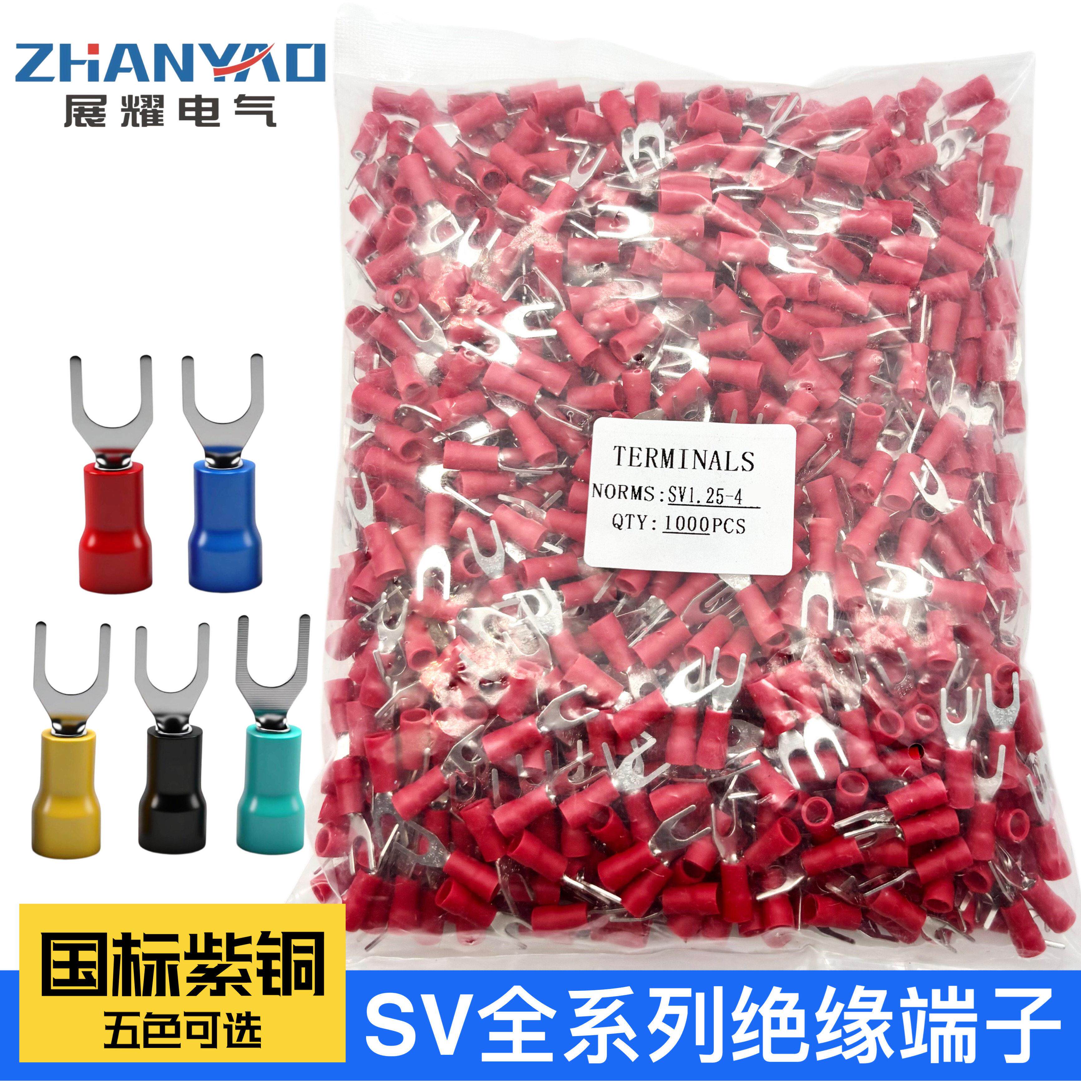 国标紫铜预绝缘冷压端子SV系列 加厚Y型叉形U型
