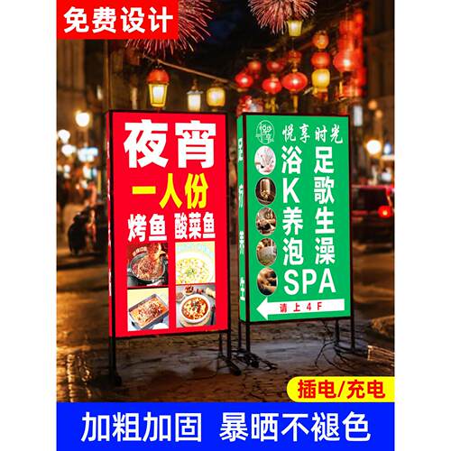 夜宵灯箱广告牌招牌户外足浴门口发光展示牌充电立式落地移动招牌