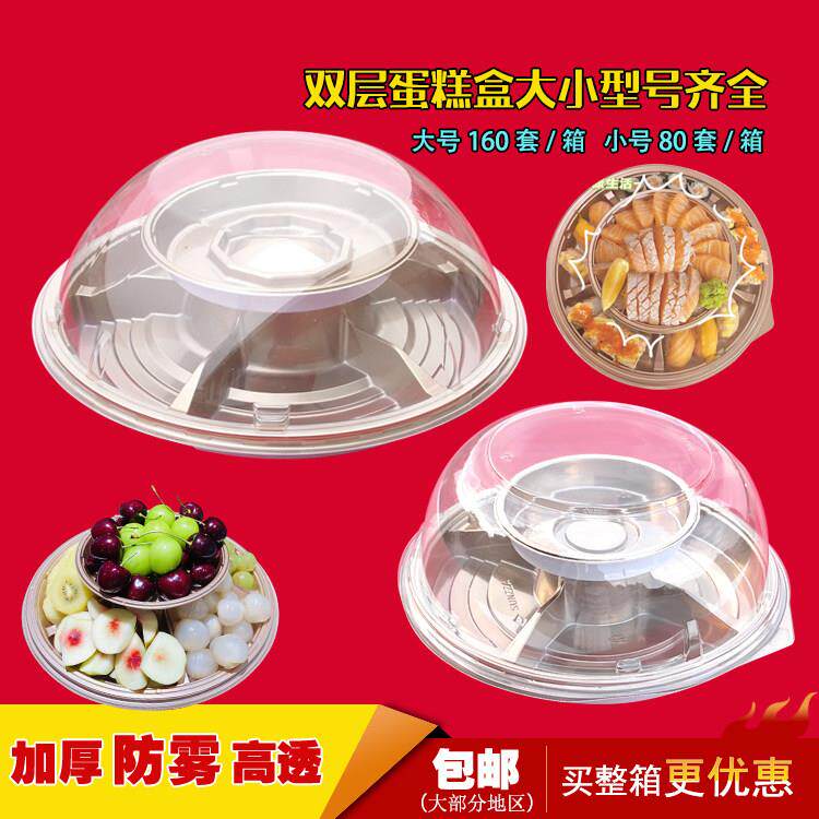 生日蛋糕盒一次性水果捞寿司刺身双层拼盘外送多层寿司盒包邮
