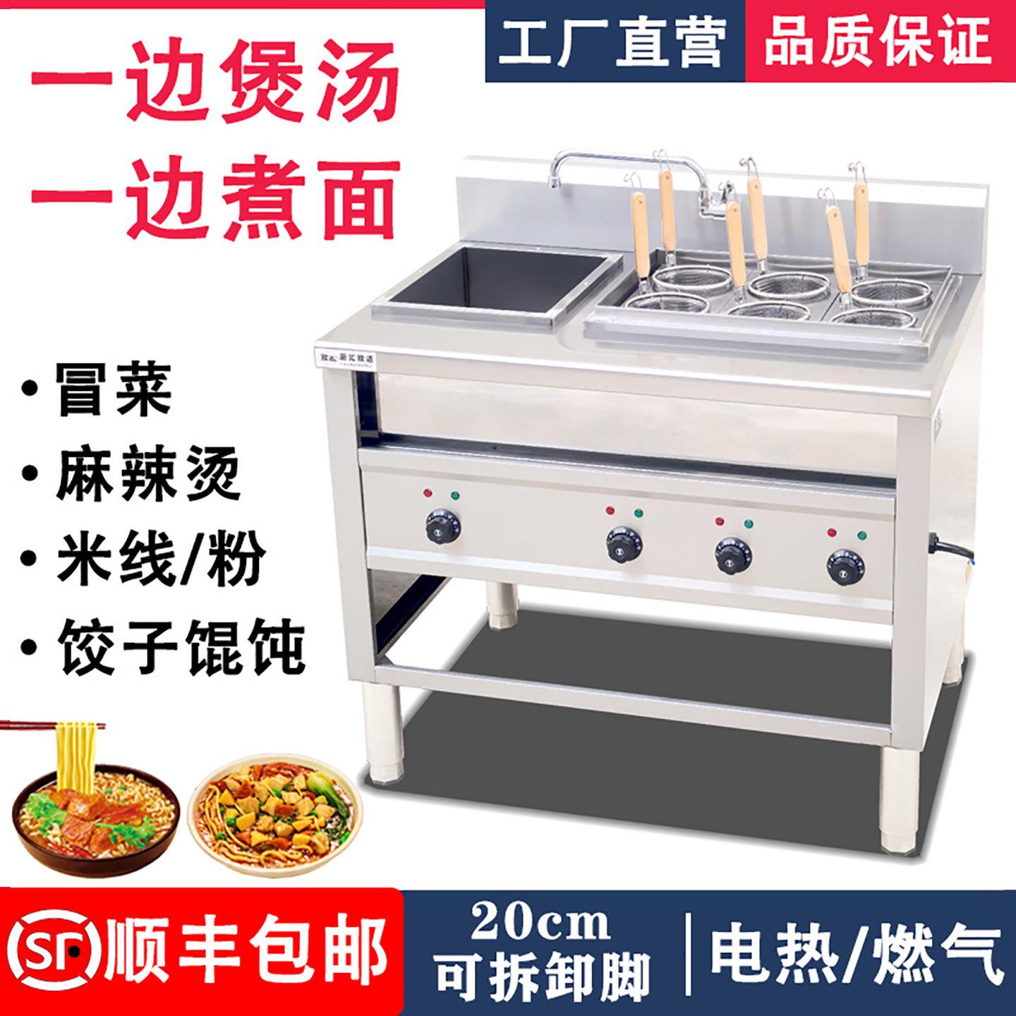 煮面炉商用燃气多功能电热麻辣烫锅汤粉炉米线馄饨冒菜连汤池摆摊