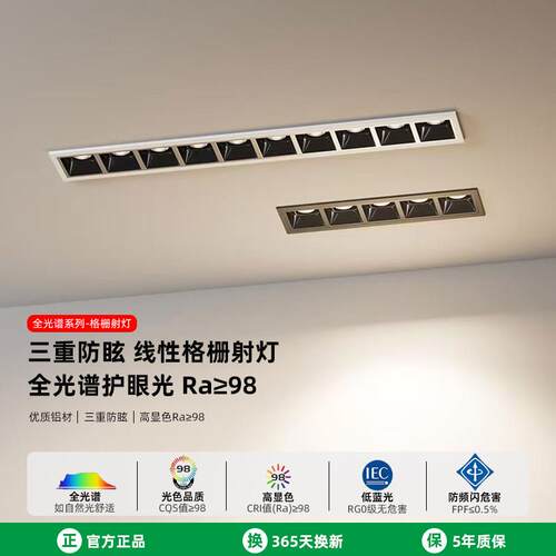 品牌led格栅灯嵌入式家用客厅天花灯聚光洗墙防眩光长条线性射灯