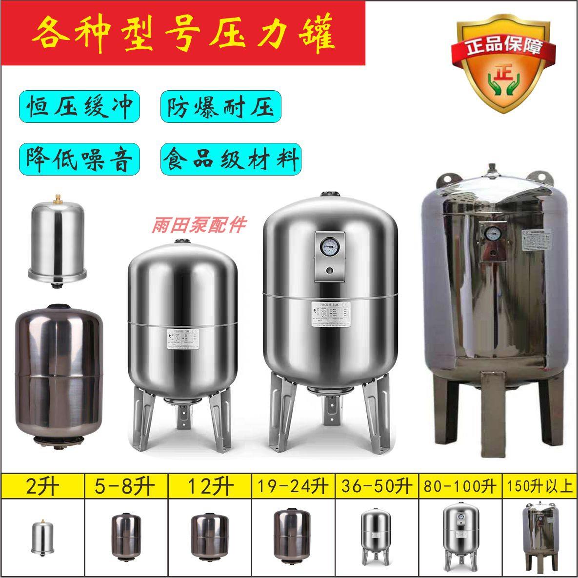 304不锈钢立式2升/8L/24升/100升蓬胀罐自吸泵压力罐带气囊稳压罐
