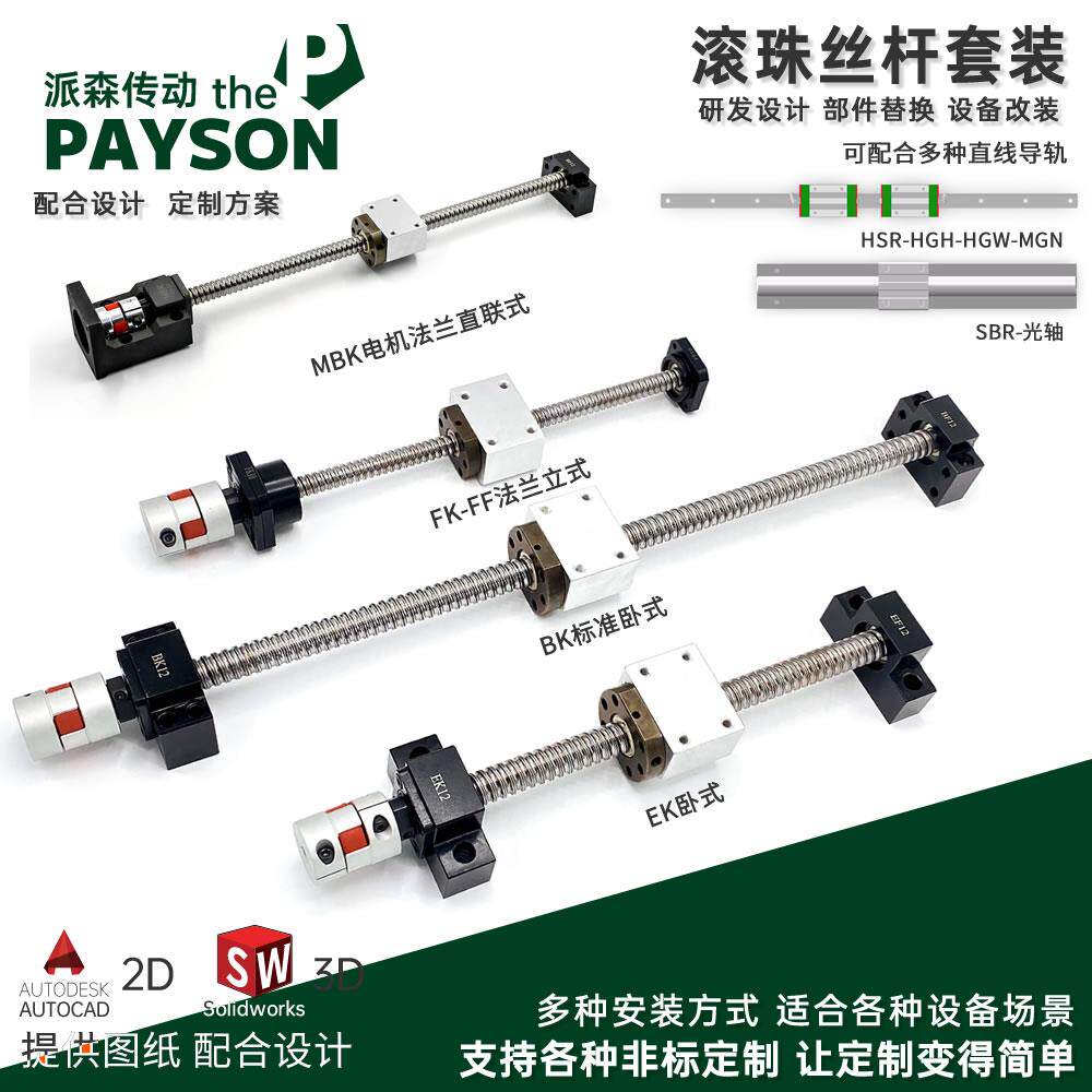 精密滚珠丝杆套件丝杠垂直升降套装滚珠螺母1605/2005/3210/4005