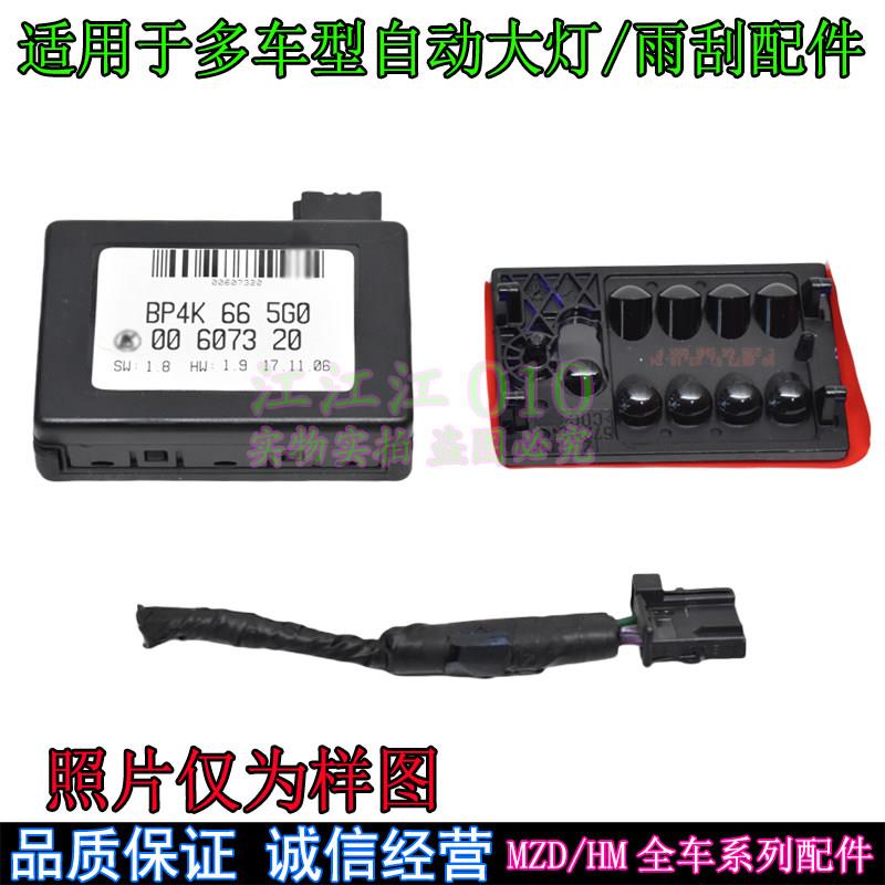 适用于Mazda6雨量感测器睿翼轿跑车前大灯自动感应雨刮马8自动雨