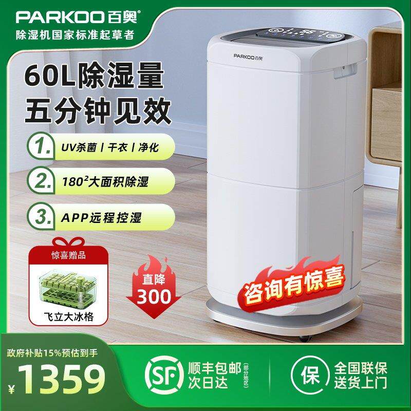 百奥PD602AR除湿机家用地下室大功率除湿别墅轻音工业吸湿器防潮