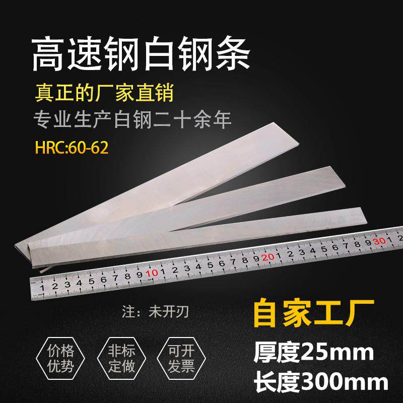 自家公司白钢刀白钢条厚25mm长300mm高速钢车刀锋钢刀片刀条钢条