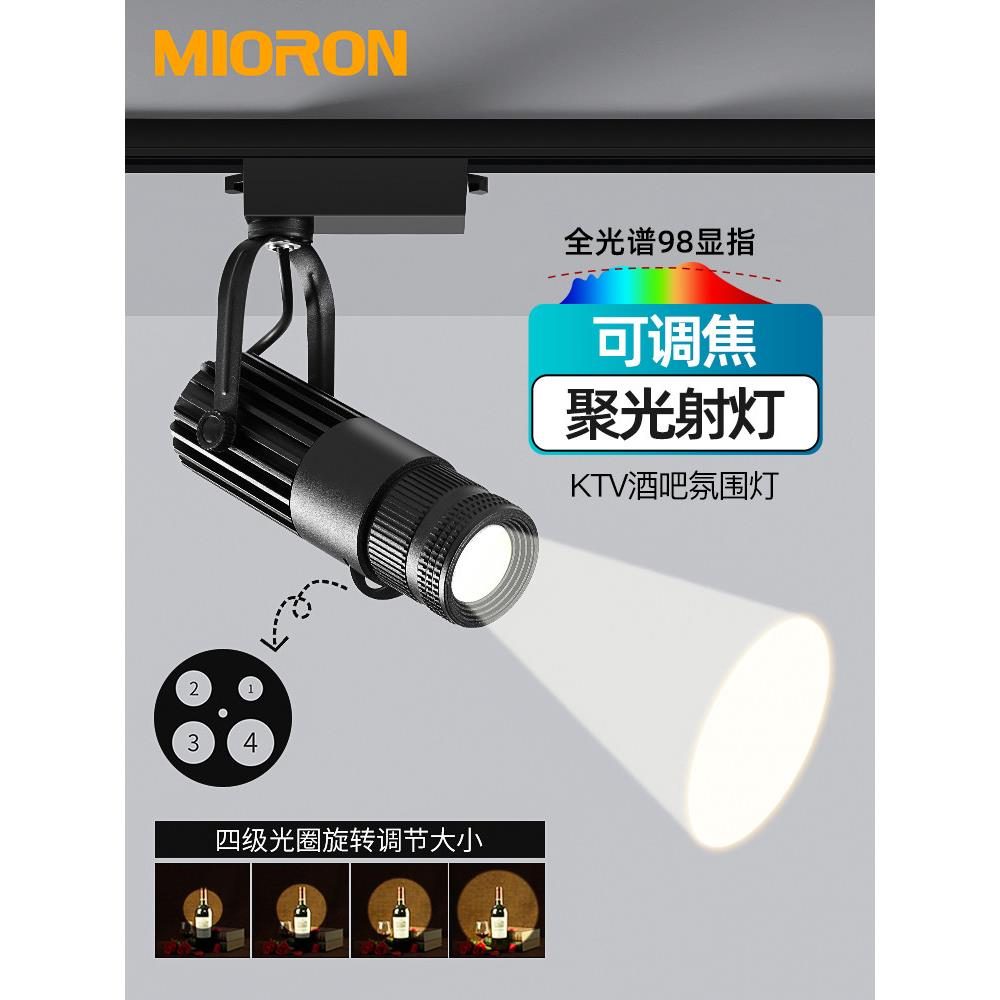 聚光Led聚光变焦轨道灯条清晰Ktv舞台餐厅气氛可调光圈表面安装聚