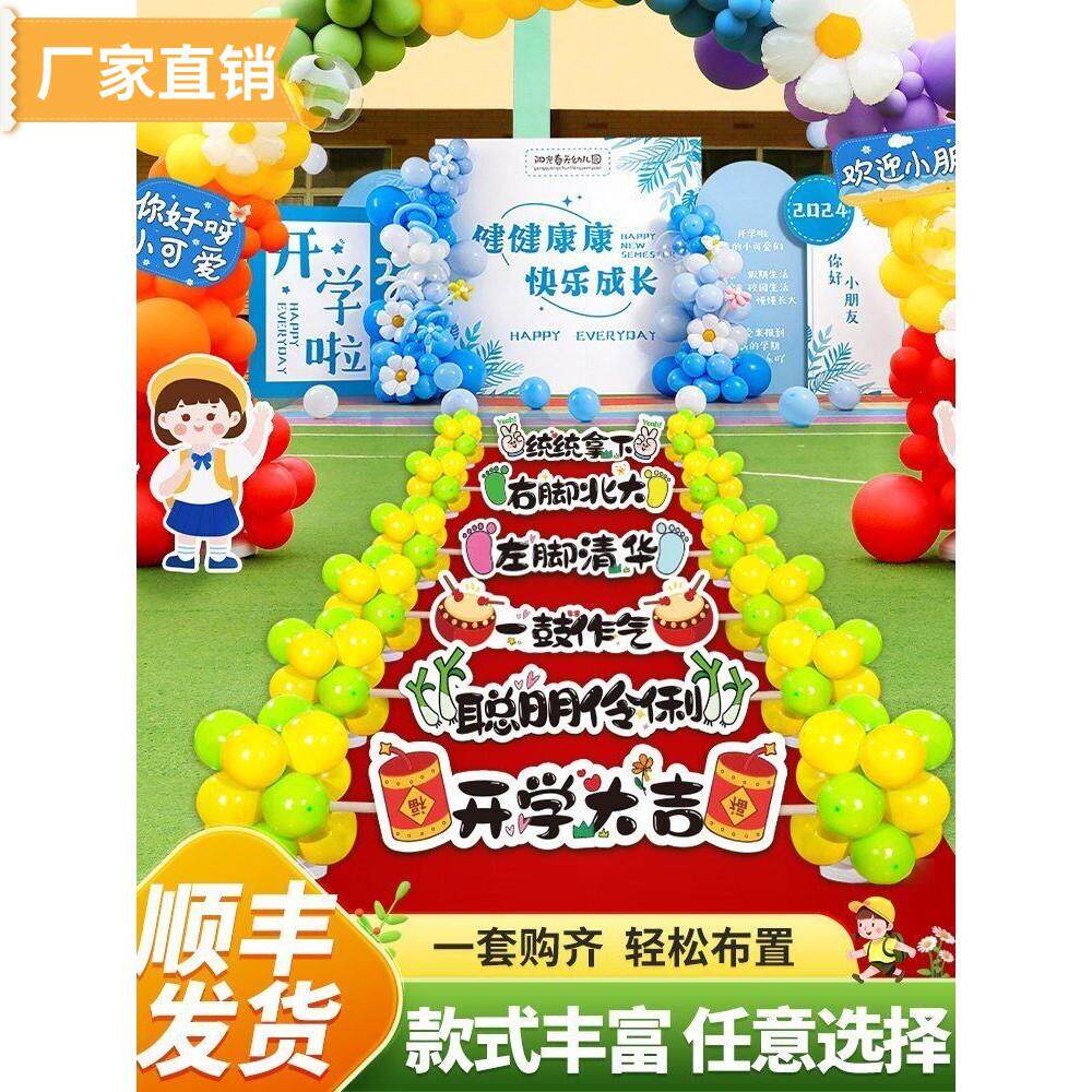 幼儿园开学仪式感氛围装饰场景布置门口户外新生入园典礼跨栏kt板