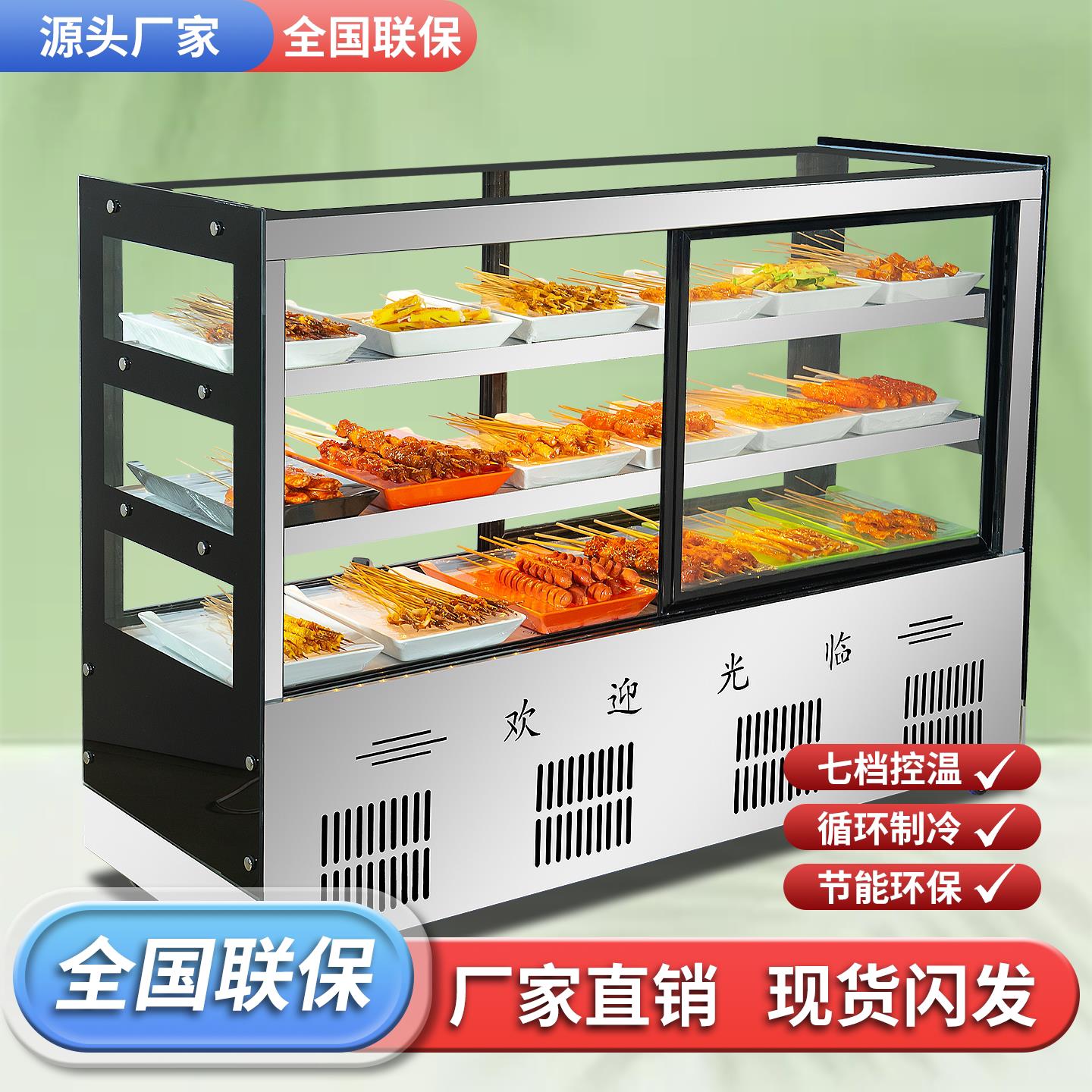 串串凉菜冷藏展示柜熟食烧烤保鲜柜商用饭店点菜展示柜摆摊鸭脖柜