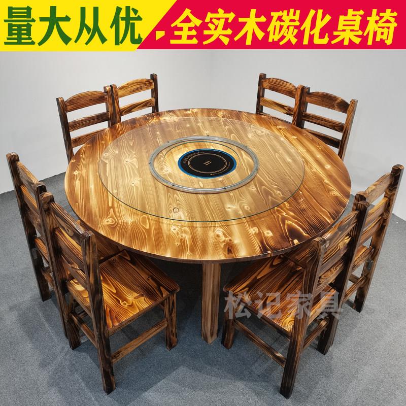 饭店火锅桌椅组合碳化实木饭厅休闲农场农庄饭店圆形电磁炉一体商
