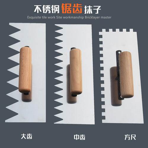 不锈钢锯齿抹子 贴瓷砖瓦匠工具 加厚带齿抹泥板装修铺砖抹灰刀