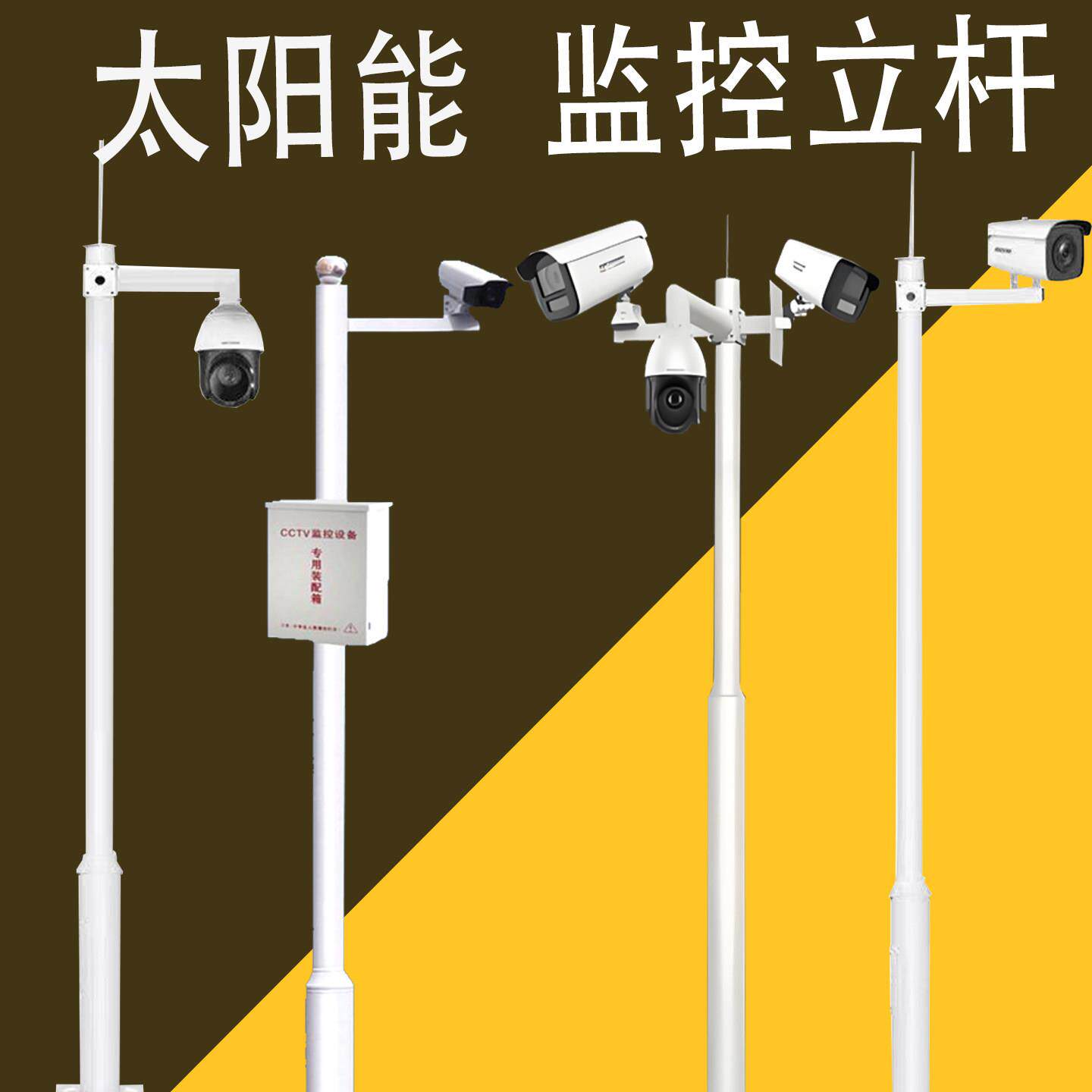 监控立杆太阳能立杆235-25米道路户外灯杆摄像头工程社区专用立杆