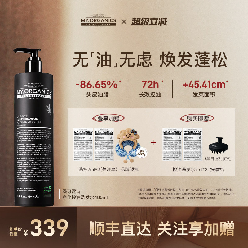 myorganics净化控油洗发水滋养发芯去油蓬松强韧洗发露