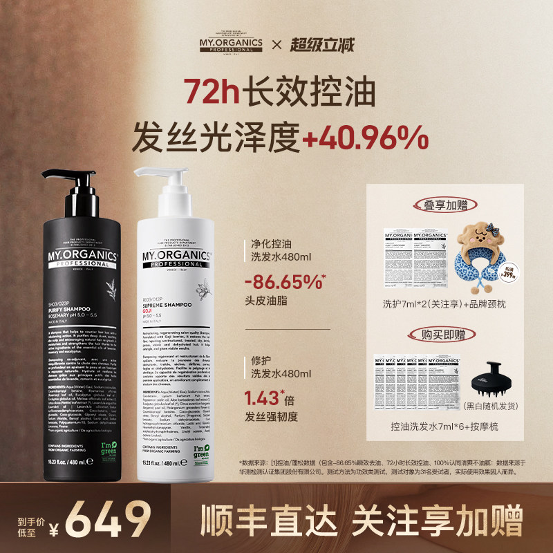 myorganics控油修护洗发水组合装