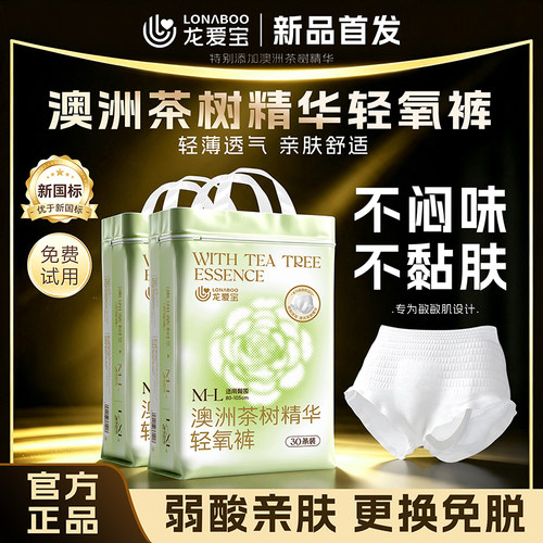 【庞东来款】草本精华养护安睡裤