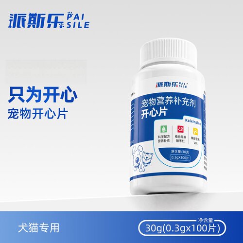 派斯乐开心片宠物猫咪狗狗发情期