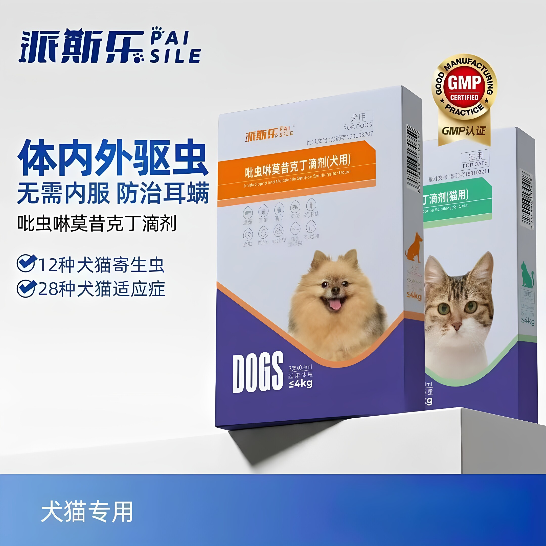 派斯乐狗狗猫咪内外同驱虫药图片