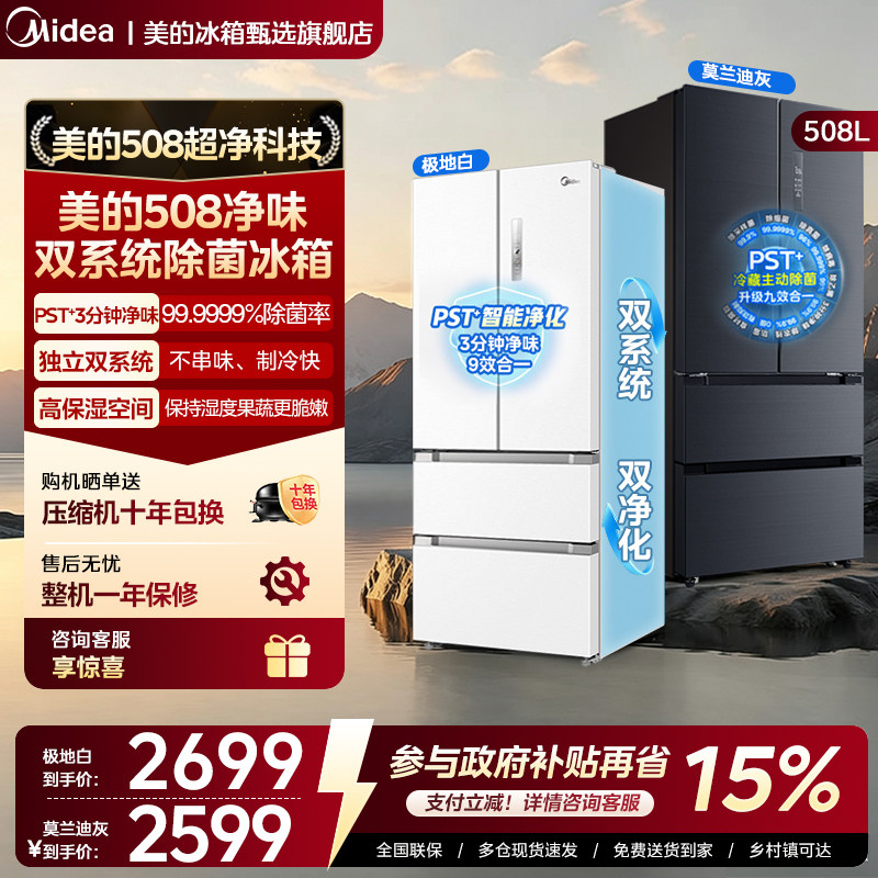 【508净味】美的508法式电冰箱家用双开多门大容量家用双系统一级图片