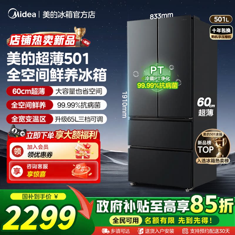 美的501L法式超薄嵌入式冰箱图片